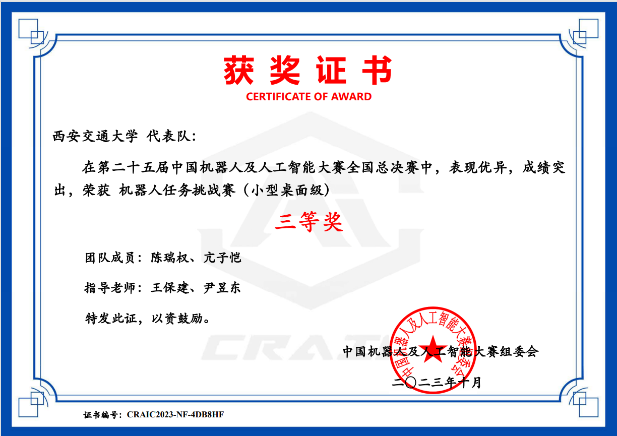 西安交大首次出征中國機器人及人工智能大賽小型桌面應用場景賽并獲佳績，彰顯教育科技融合新成果